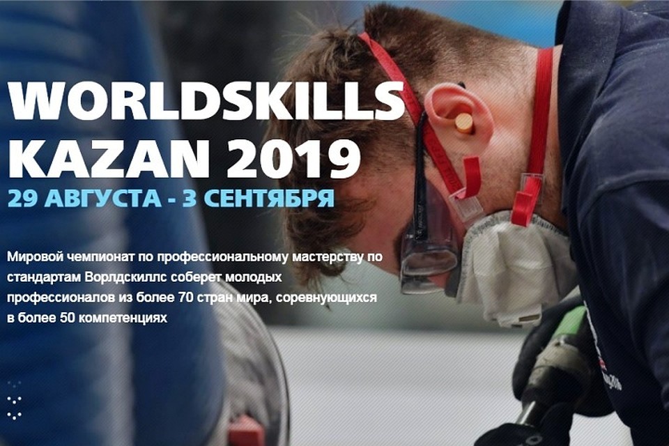 261118 World Skills